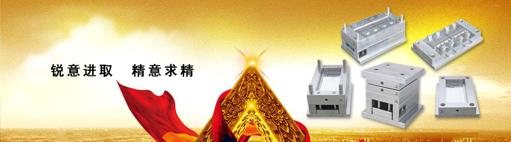 強化結構設計，承受高壓高速注塑挑戰 —— 模架的力學性能分析